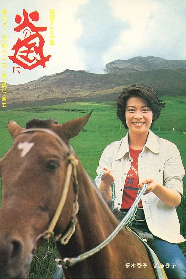 Poster of Hi no kuni ni