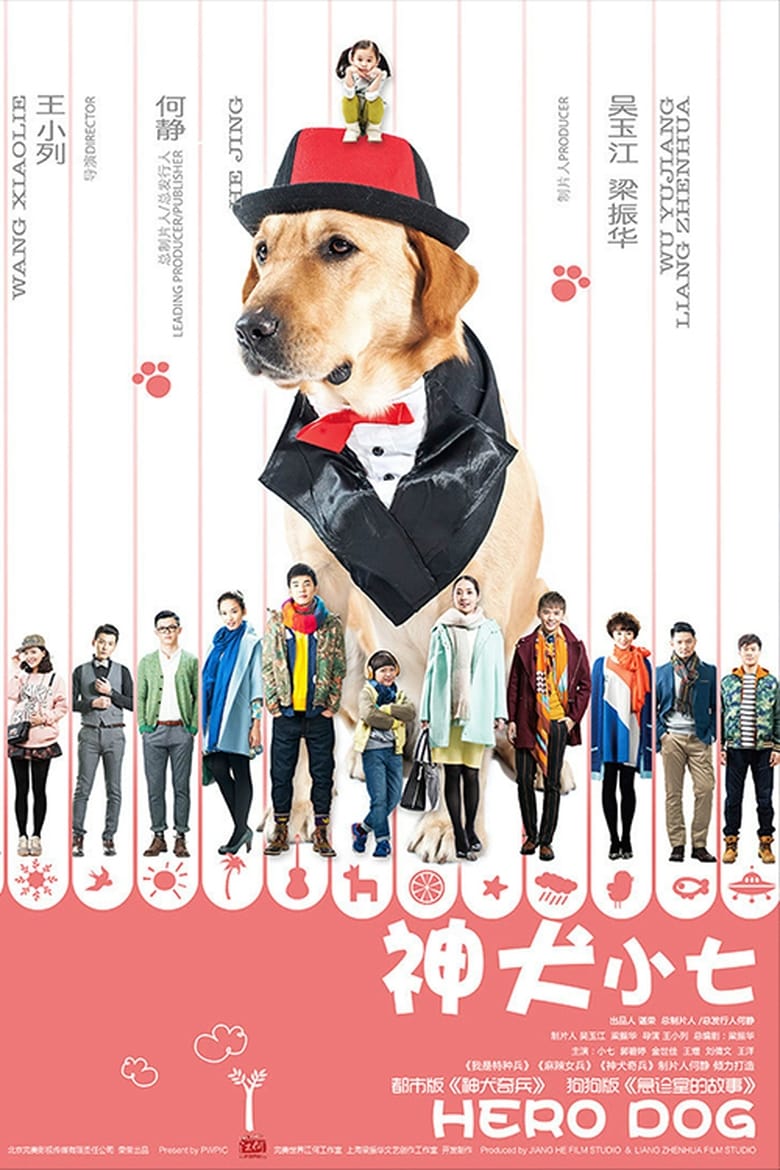 Poster of Episodes in Hero Dog - Season 1 - Season 1