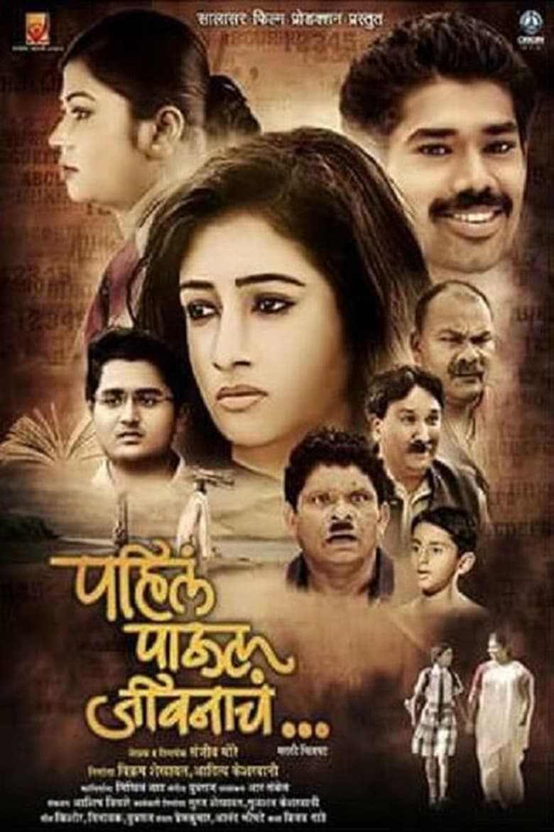 Poster of Pahila Paul Jivanacha