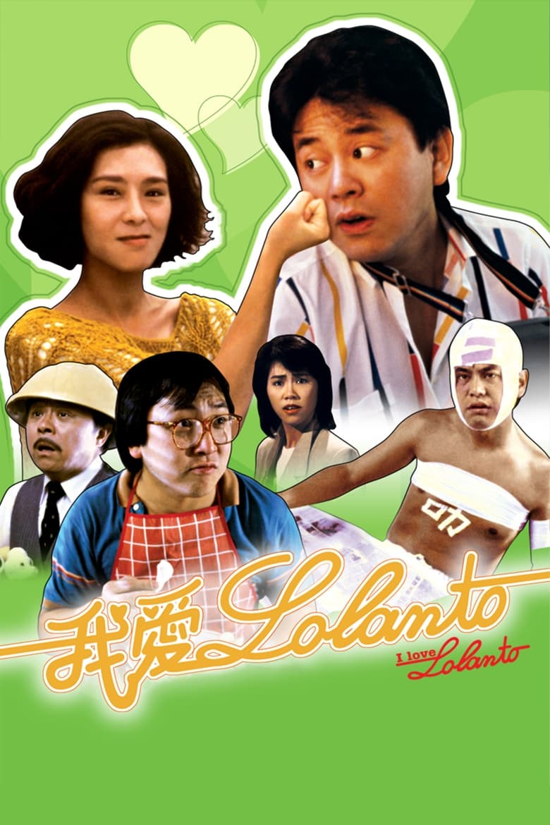 Poster of I Love Lolanto