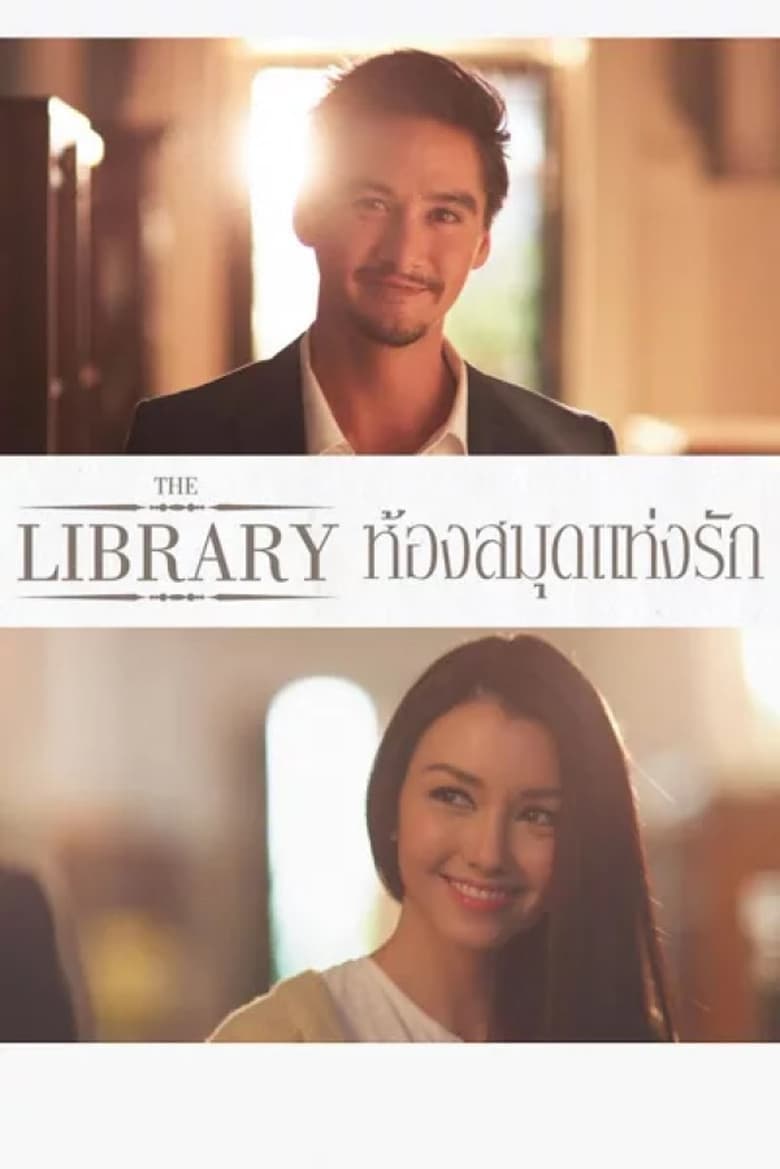 Poster of The Library