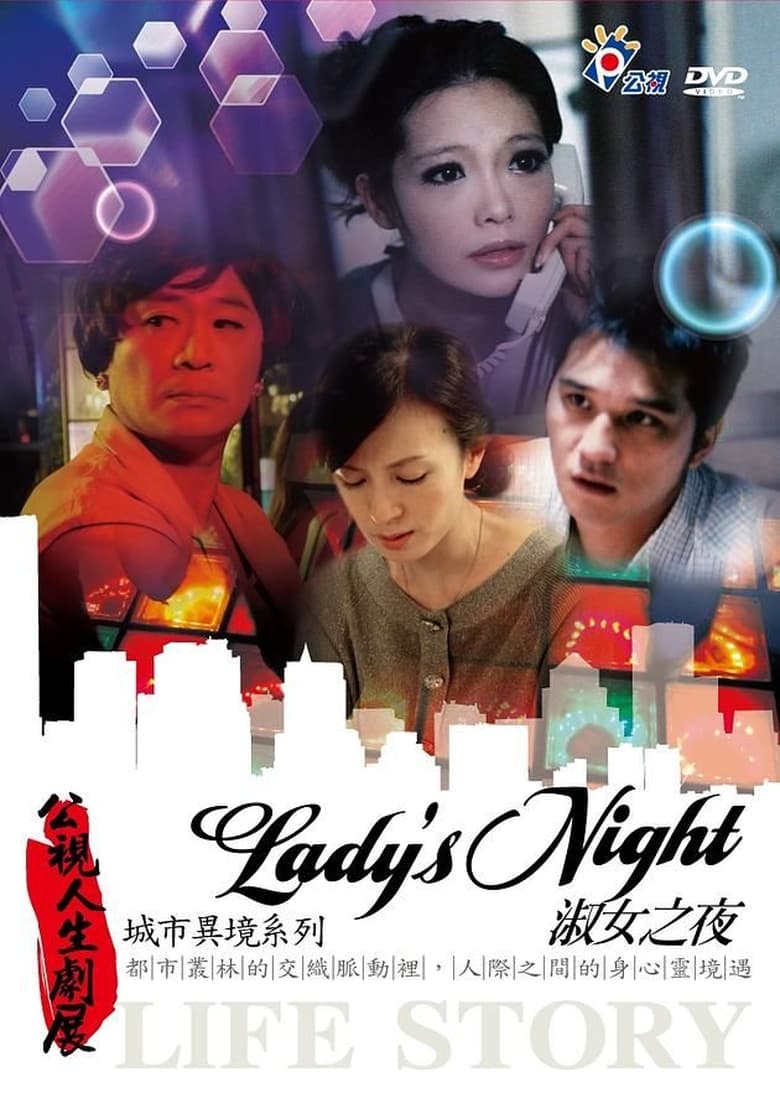 Poster of Lady's Night