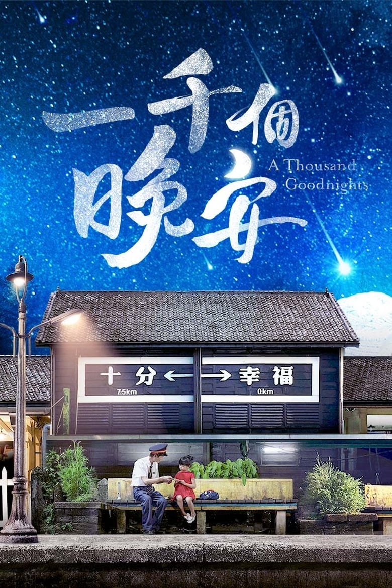 Poster of A Thousand Goodnights