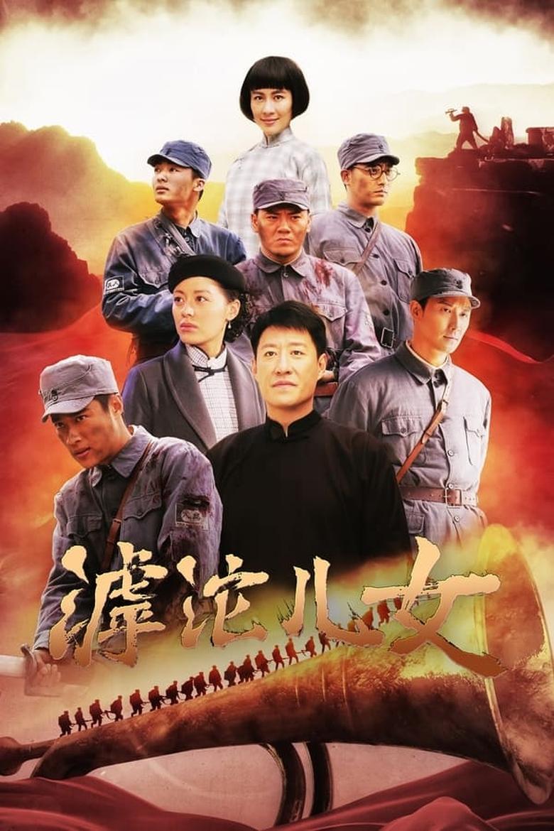 Poster of Episodes in 滹沱儿女 - Season 1 - Season 1