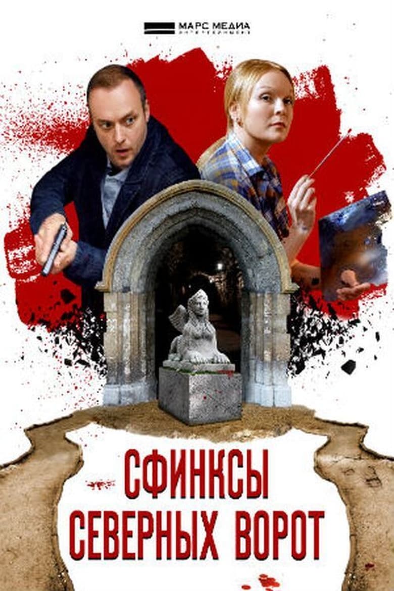 Poster of Episodes in Детективы Анны Малышевой - Season 6 - Season 6