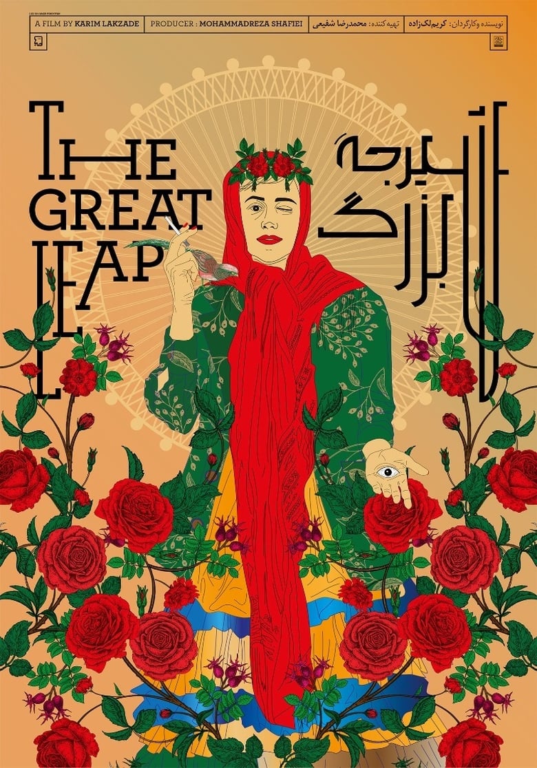 Poster of The Great Leap