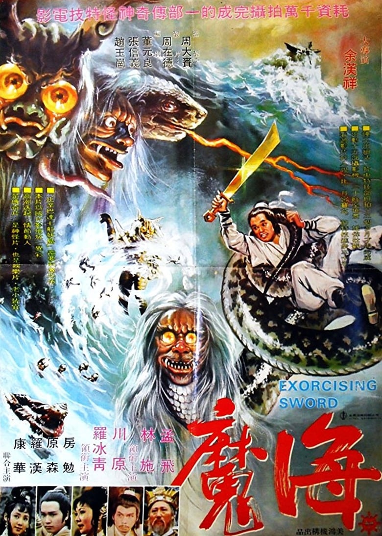 Poster of Monster from the Sea