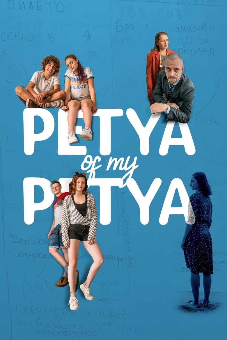 Poster of Petya of My Petya