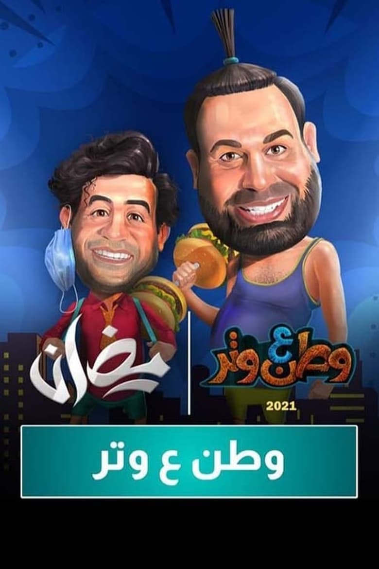 Poster of Watan A Watar - Season 7 - Episode 1 - Episode 1