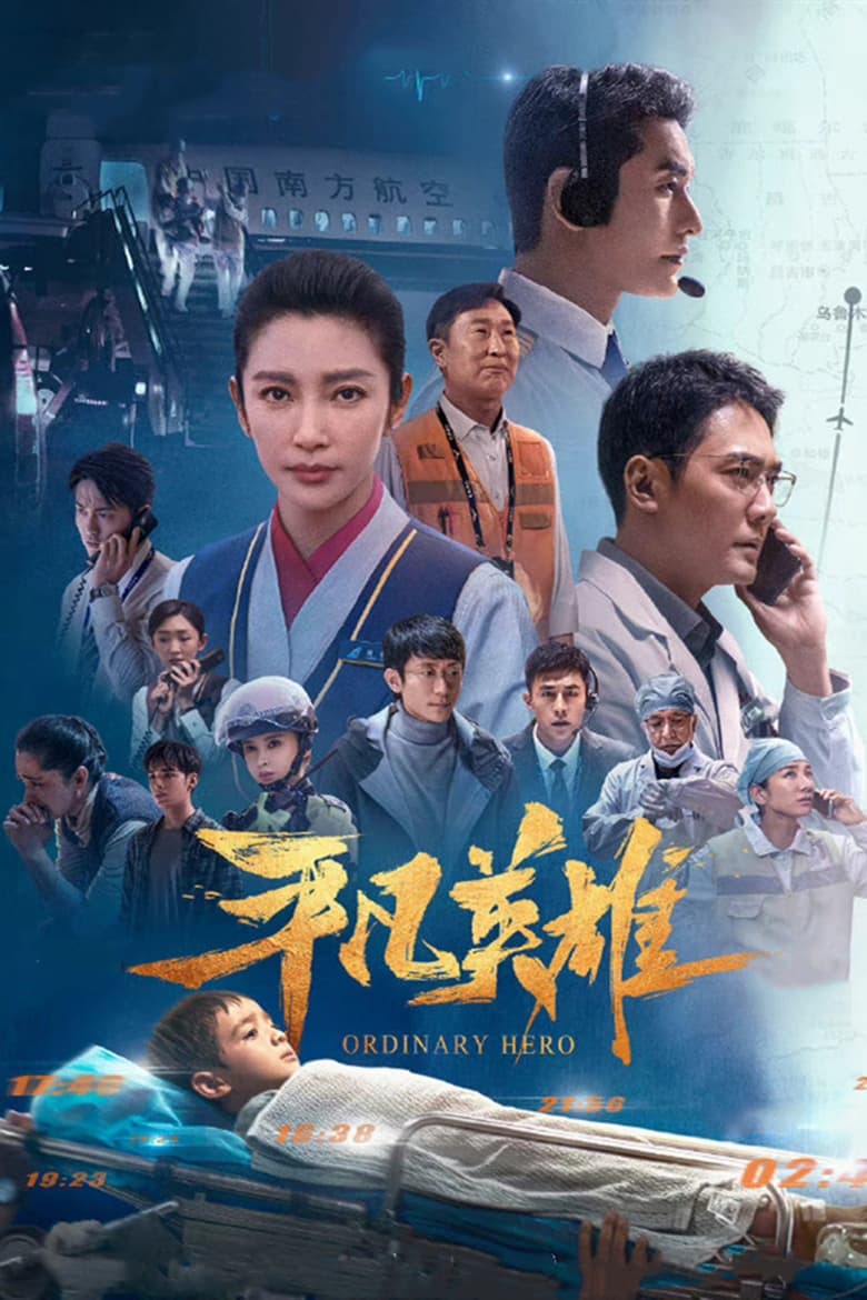 Poster of Ordinary Hero