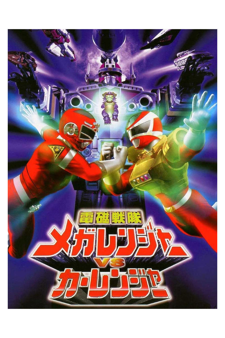 Poster of Denji Sentai Megaranger vs Carranger