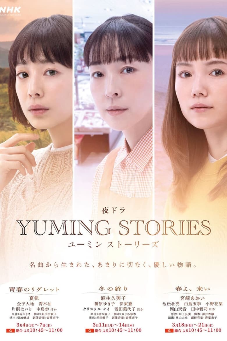 Poster of Episodes in Yuming Stories - Season 3 - Season 3