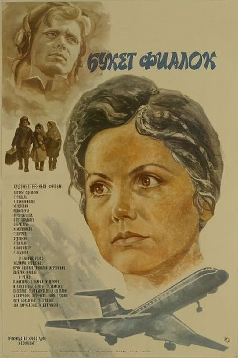 Poster of Букет фиалок