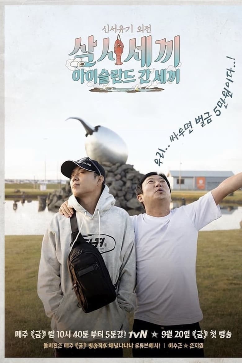 Poster of Episodes in Three Meals In Iceland - Season 1 - Season 1