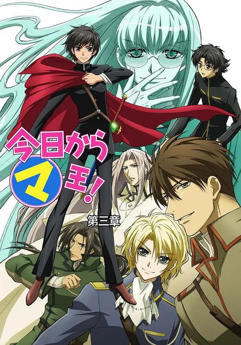 Poster of Episodes in Kyo Kara Maoh! - Season 3 - Season 3