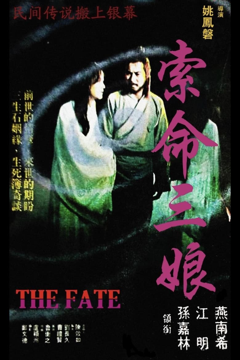 Poster of The Fate