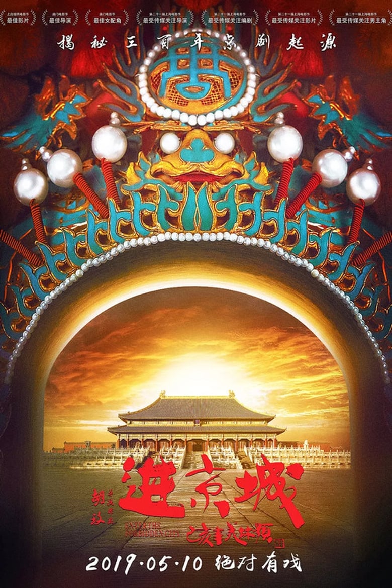 Poster of Enter the Forbidden City