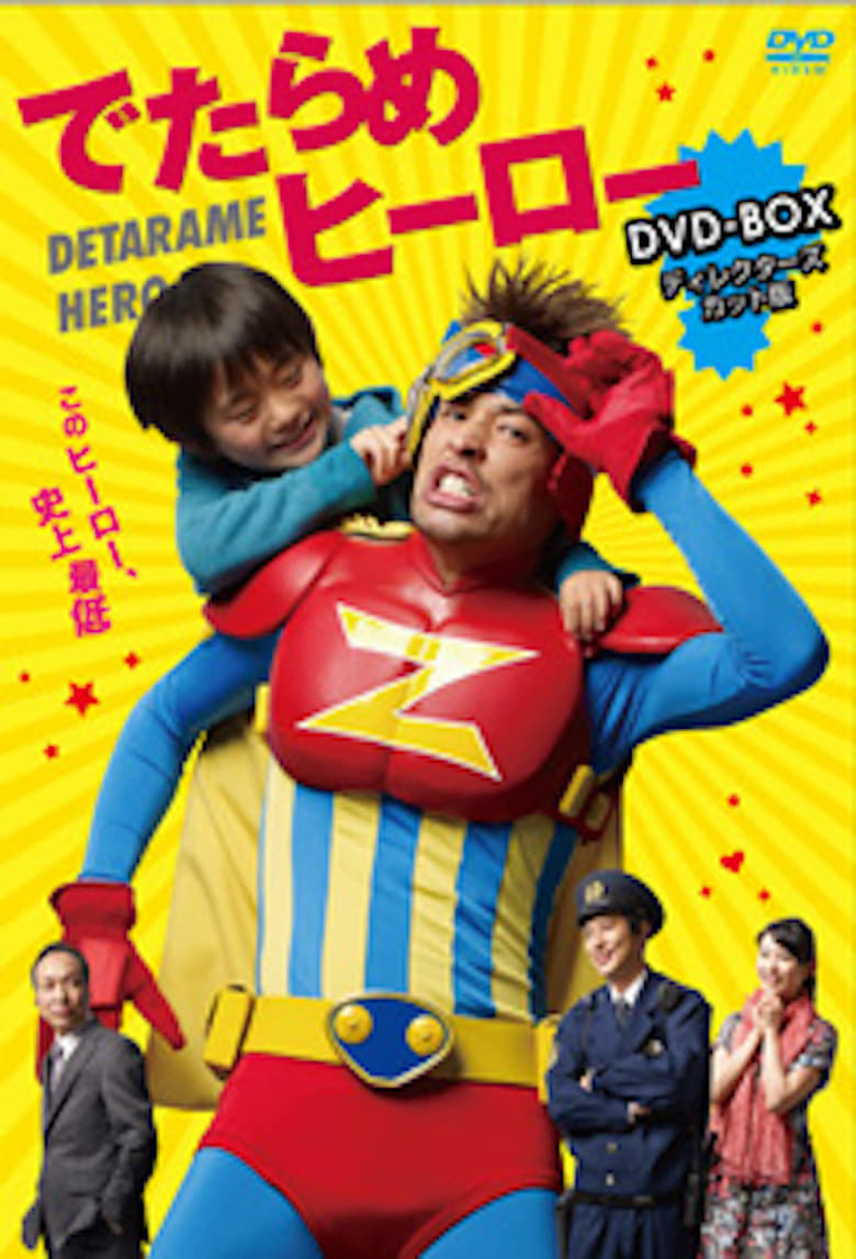 Poster of Detarame Hero