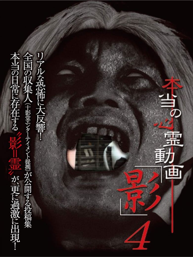 Poster of Hontō no Shinrei Dōga 'Kage' 4