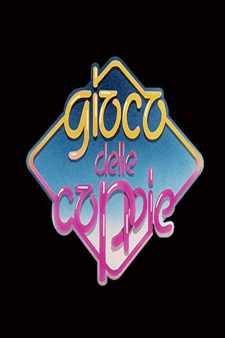 Poster of Il gioco delle coppie