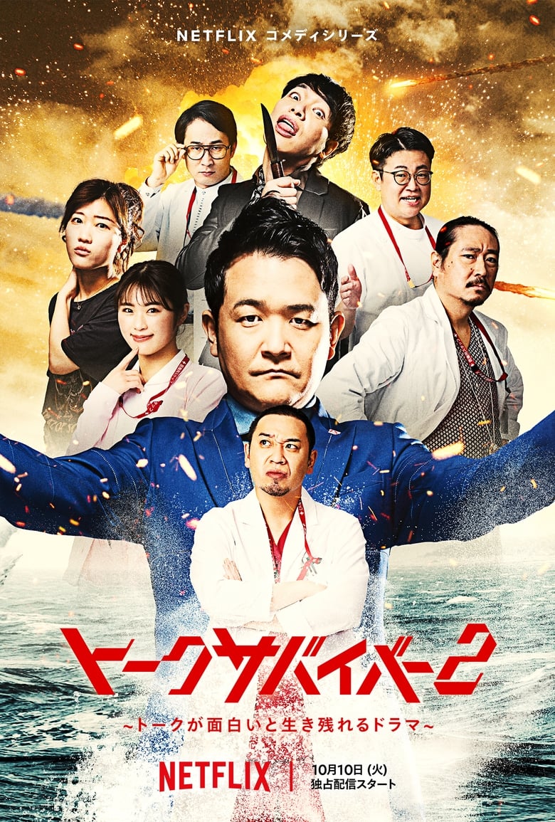 Poster of Cast and Crew in Last One Standing - Season 2 - Episode 7 - Daigo and Daigo