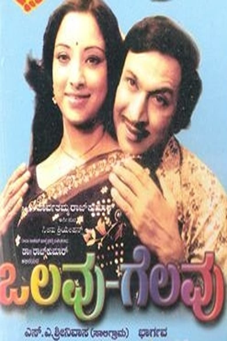 Poster of Olavu Geluvu