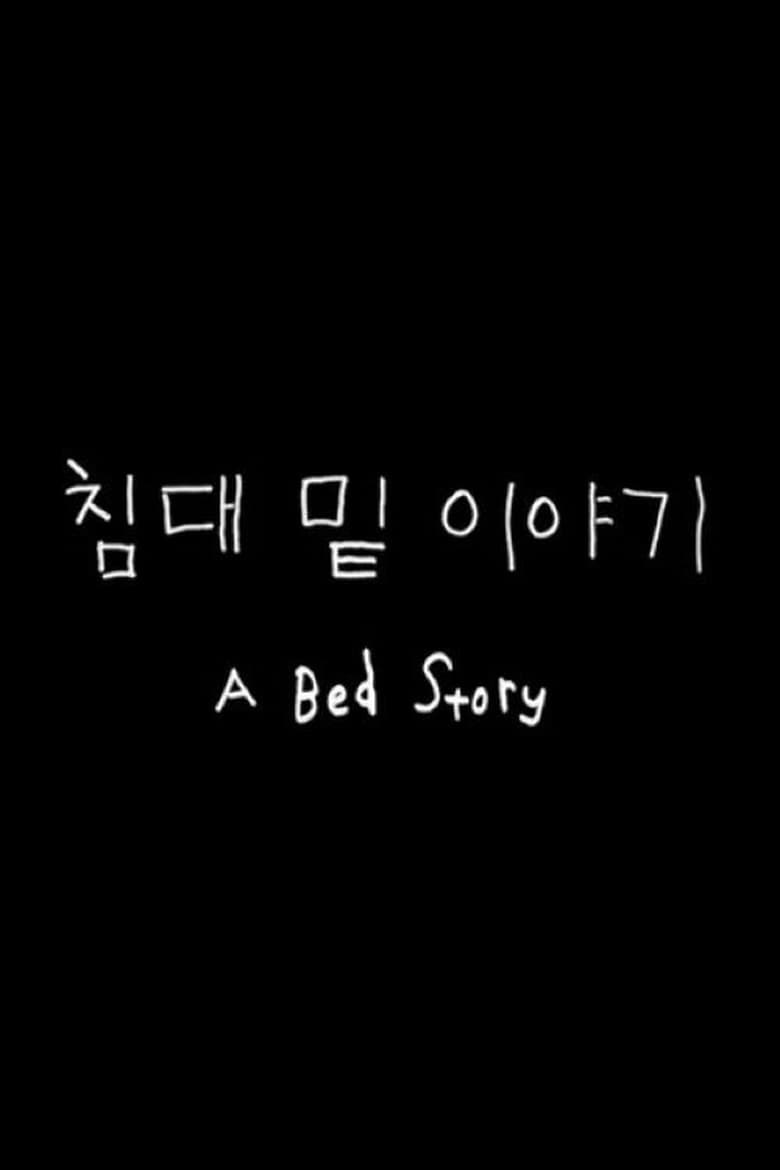 Poster of A Bed Story