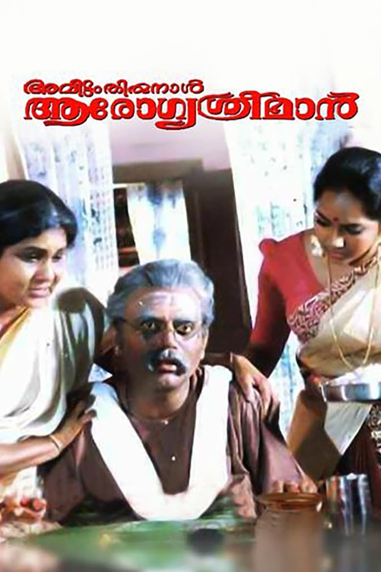 Poster of Avittam Thirunaal Aarogya Sriman