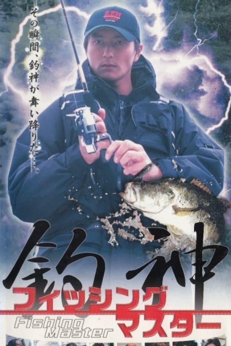 Poster of Fishing Master