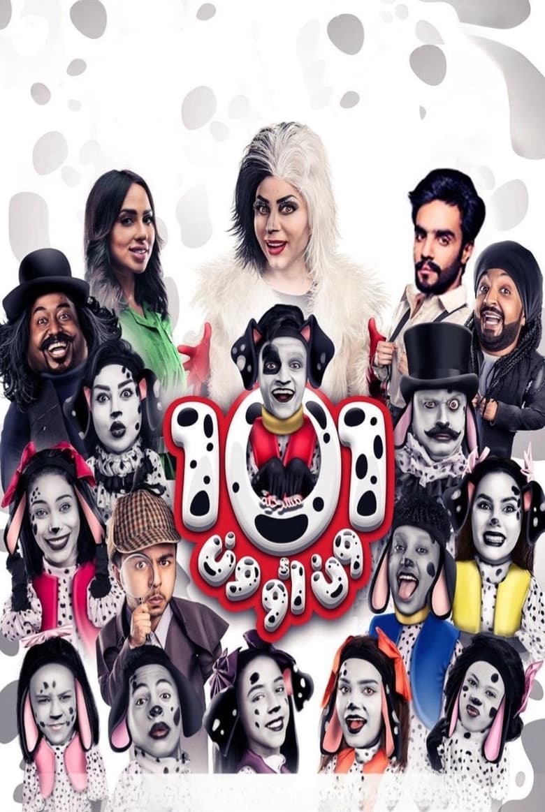 Poster of ون أو ون