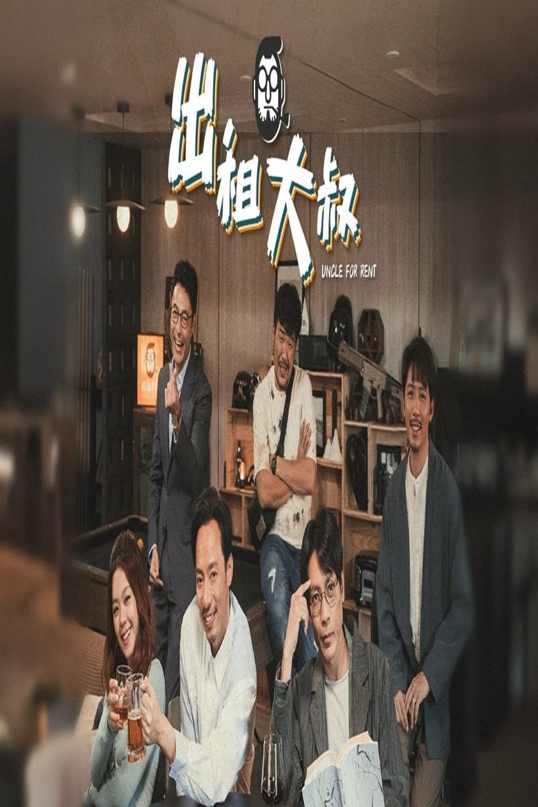 Poster of Uncle For Rent - Season 1 - Episode 15 - Episode 15