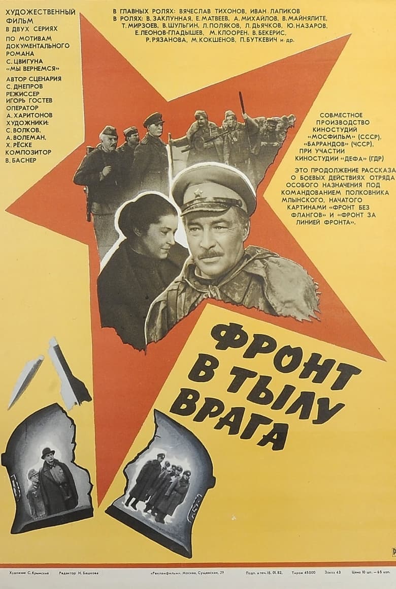 Poster of Front in the Rear of the Enemy