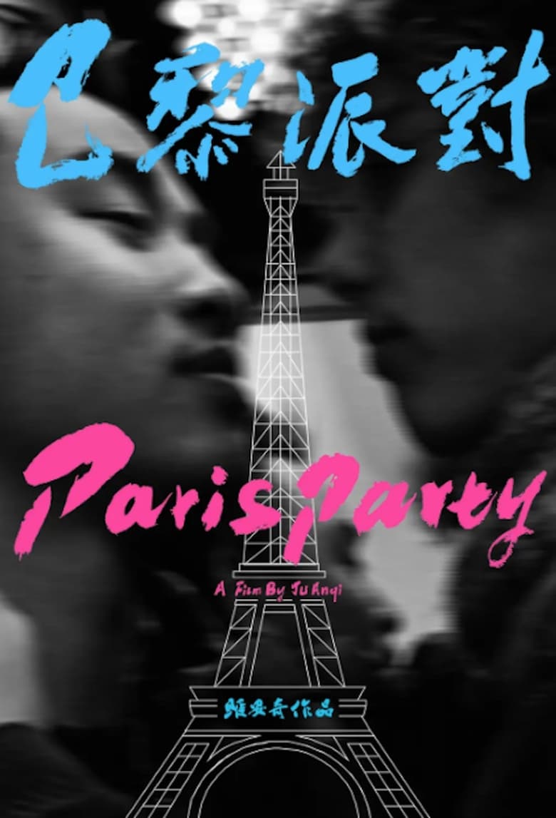 Poster of Paris Party