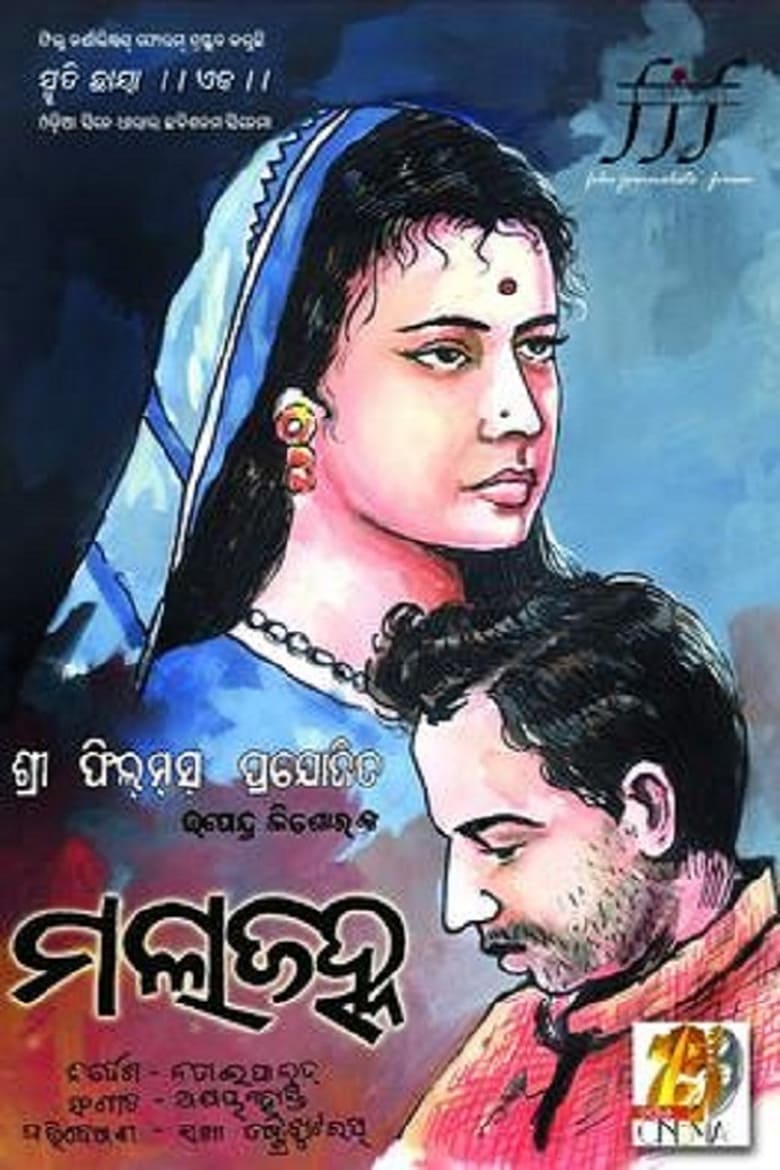 Poster of Malajahna