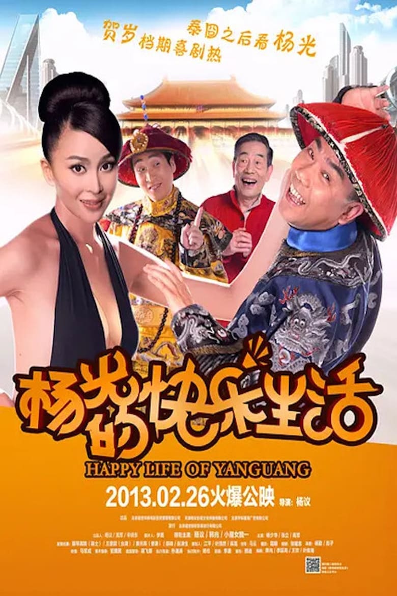 Poster of Happy Life of Yang Guang