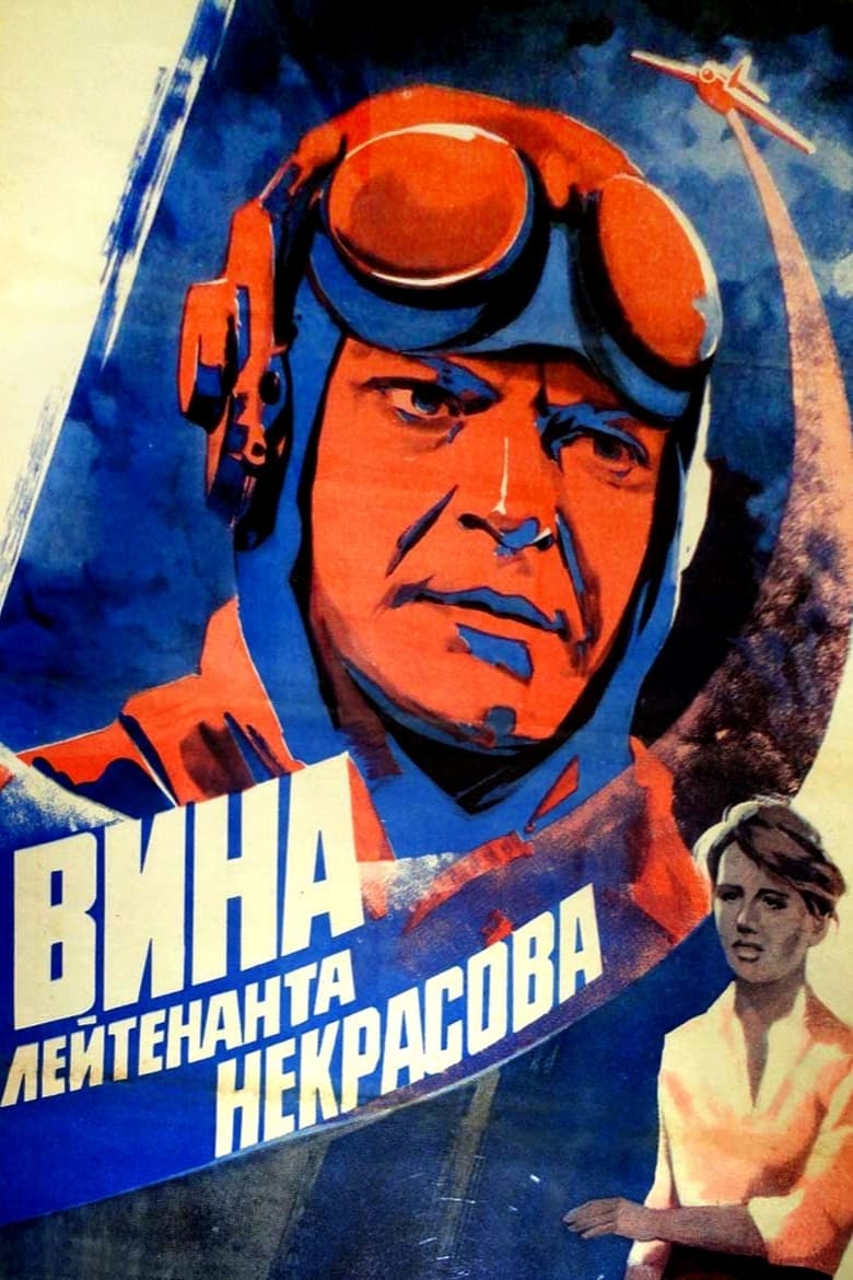 Poster of The Fault of Leutenant Nekrasov