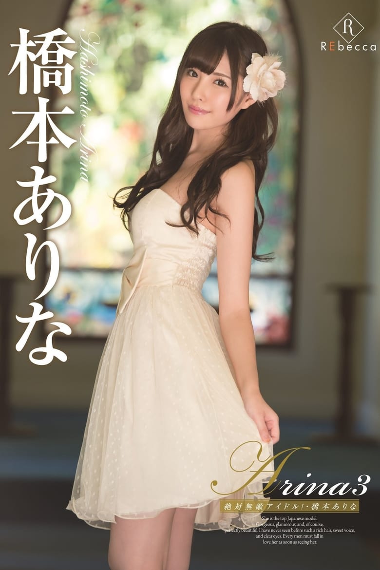 Poster of Arina 3 The Absolute Unrivaled Idol! Arina Hashimoto