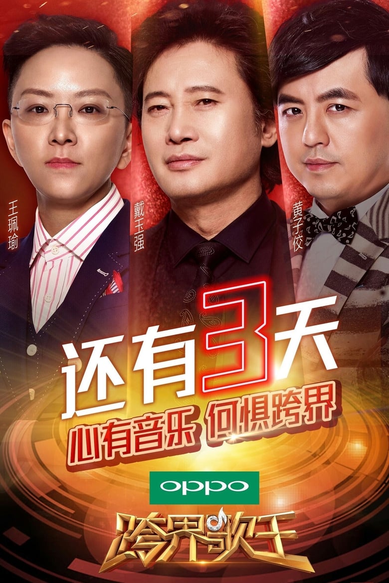 Poster of Episodes in Crossover Singer - Season 2 - Season 2