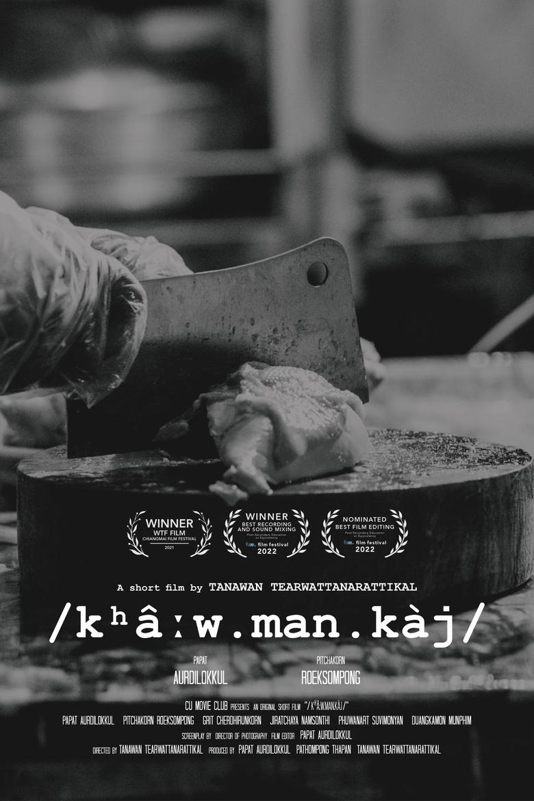 Poster of /kʰâːw.man.kàj/