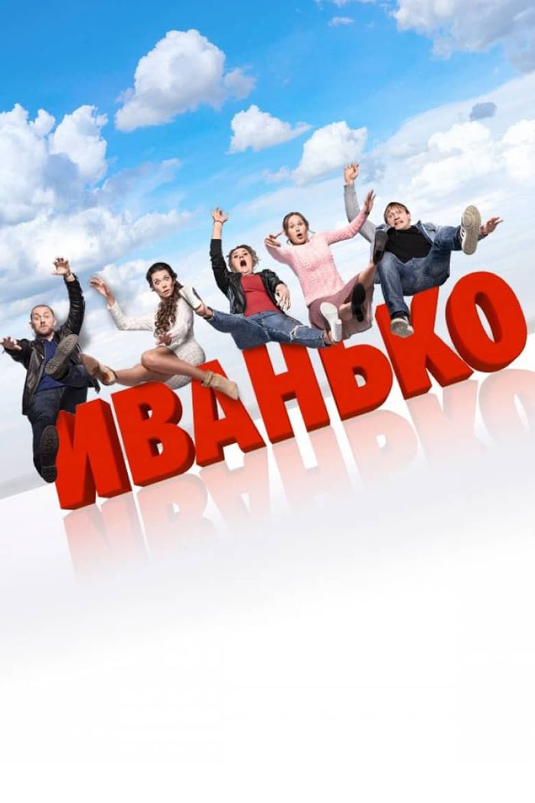 Poster of Episodes in Ivanko - Season 1 - Season 1