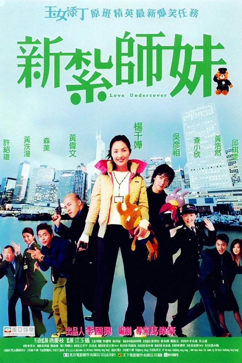 Poster of Love Undercover