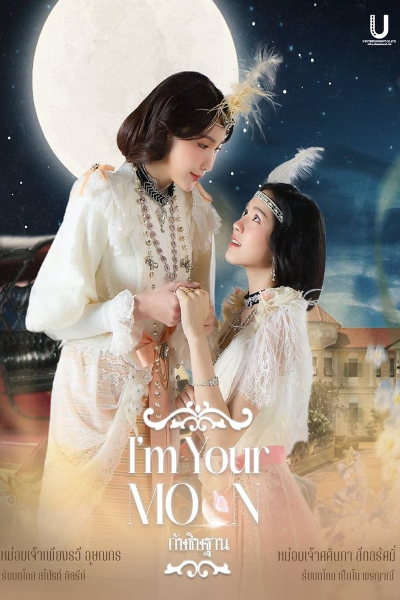 Poster of Episodes in I'm Your Moon - Season 1 - Season 1