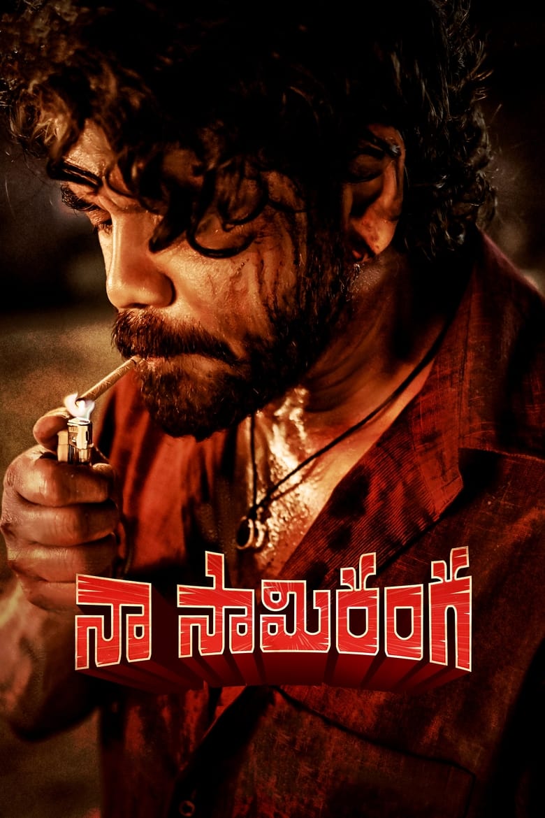 Poster of Naa Saami Ranga