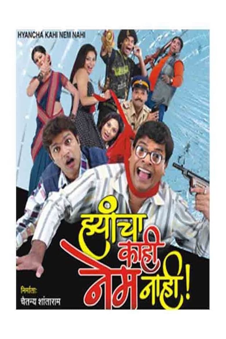 Poster of Hyancha Kahi Nem Nahi