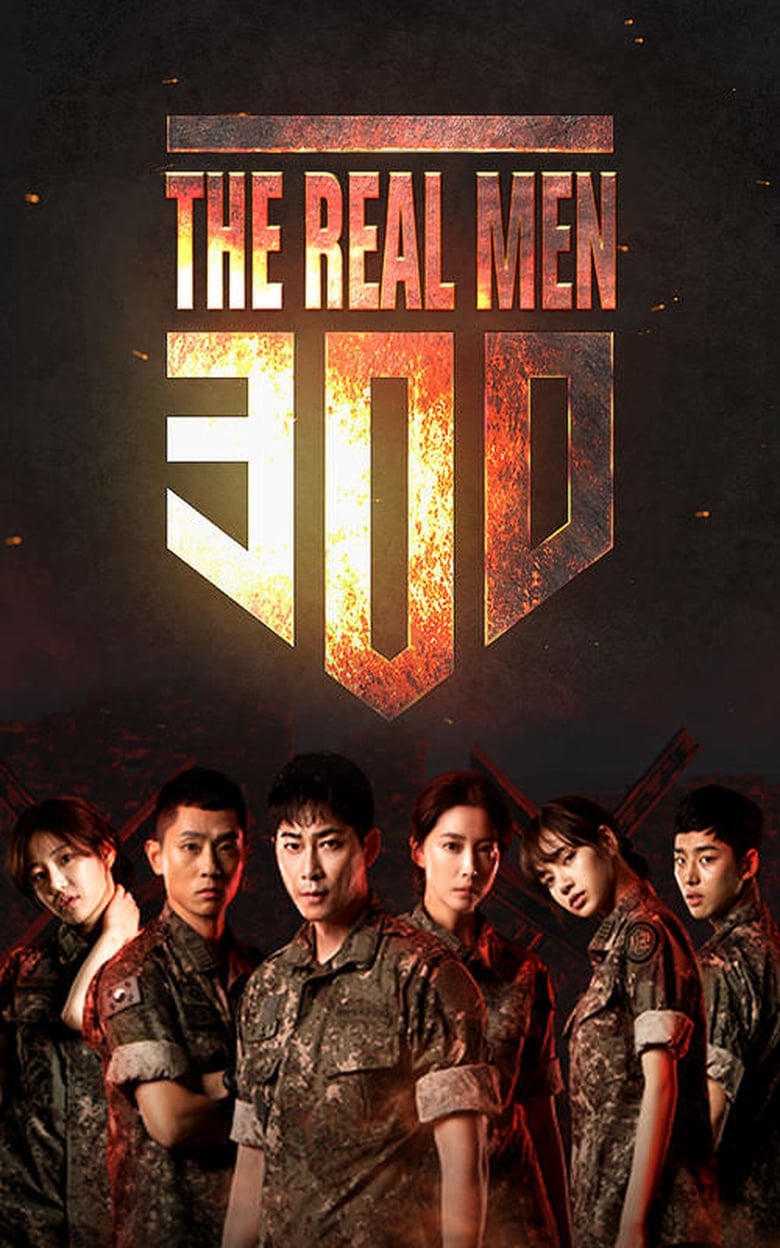 Poster of Real Men 300