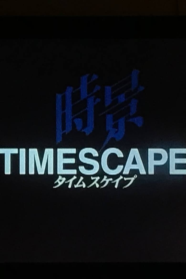 Poster of Timescape