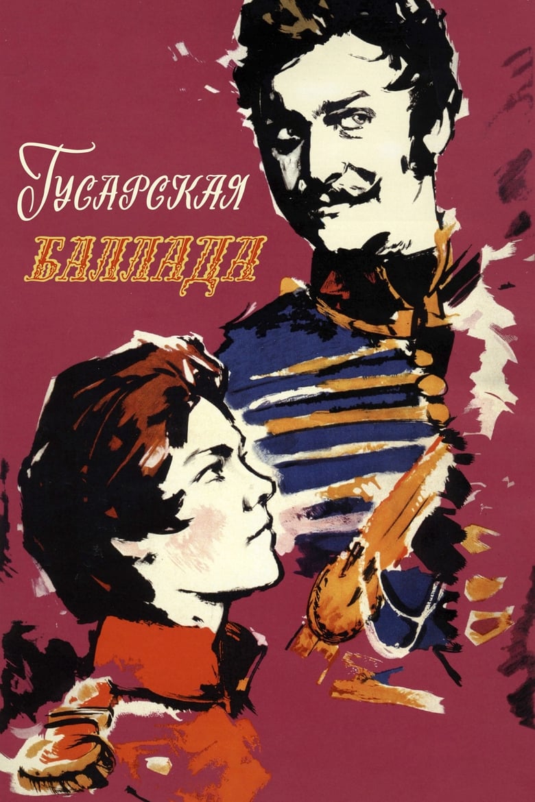 Poster of Ballad of a Hussar