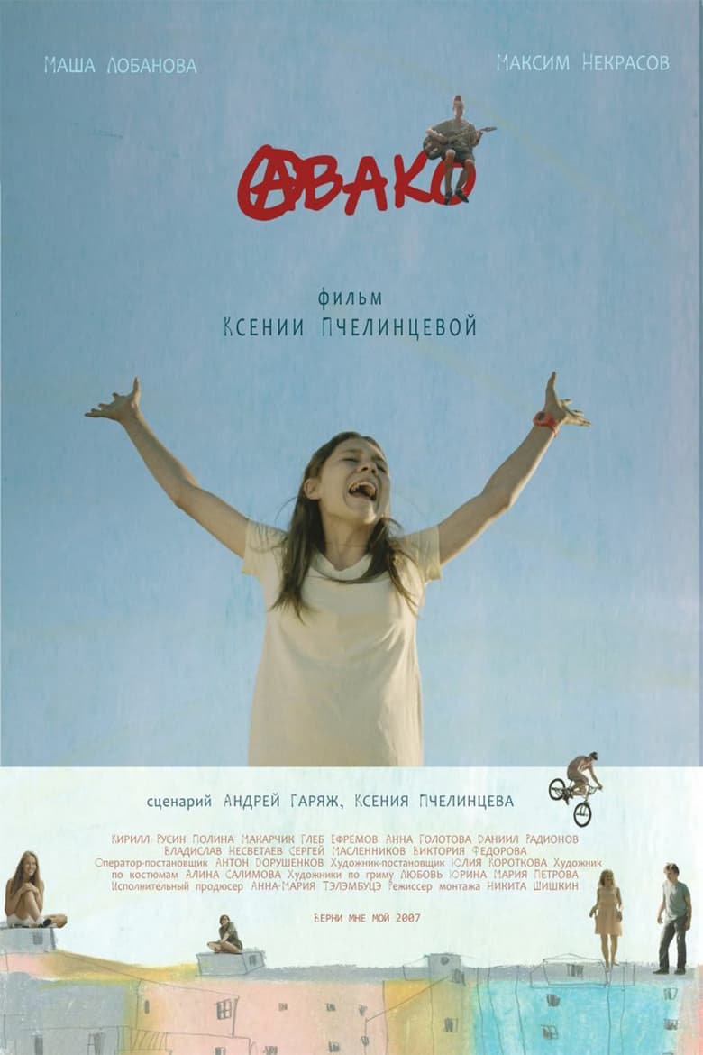 Poster of Avako