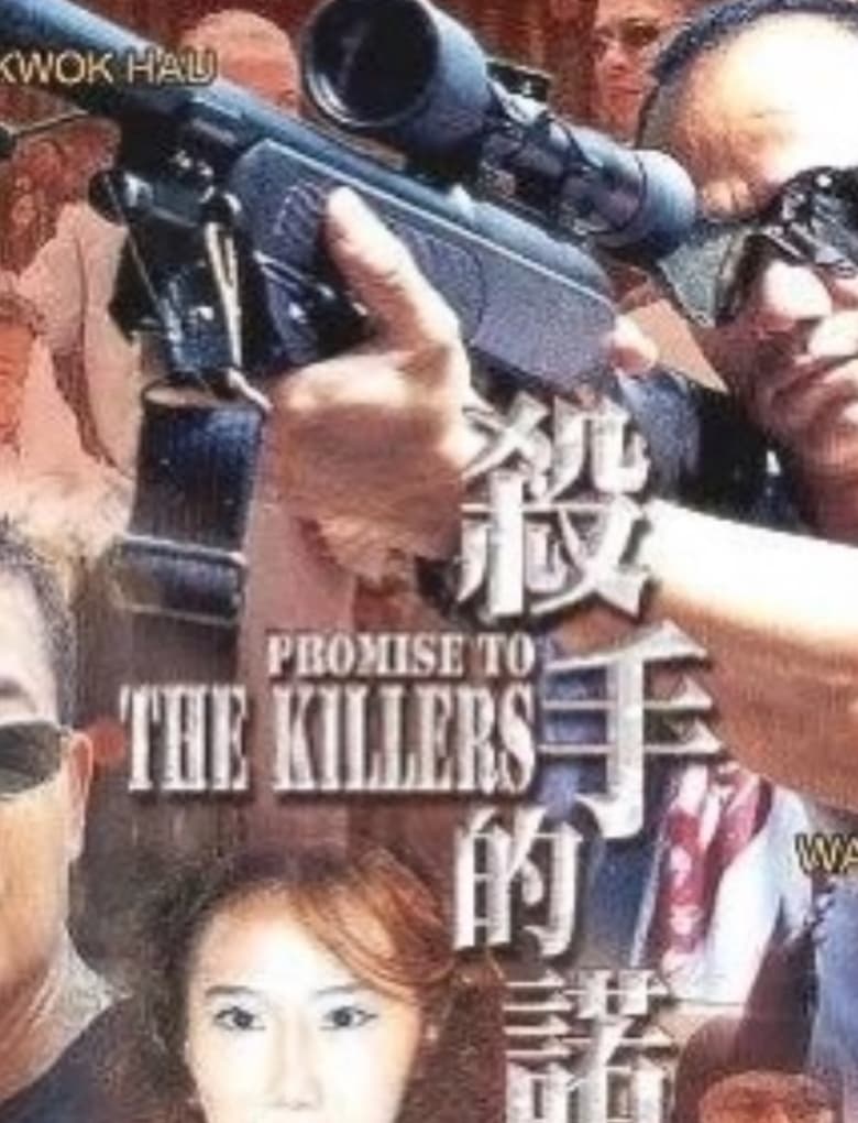 Poster of Promise to the Killers