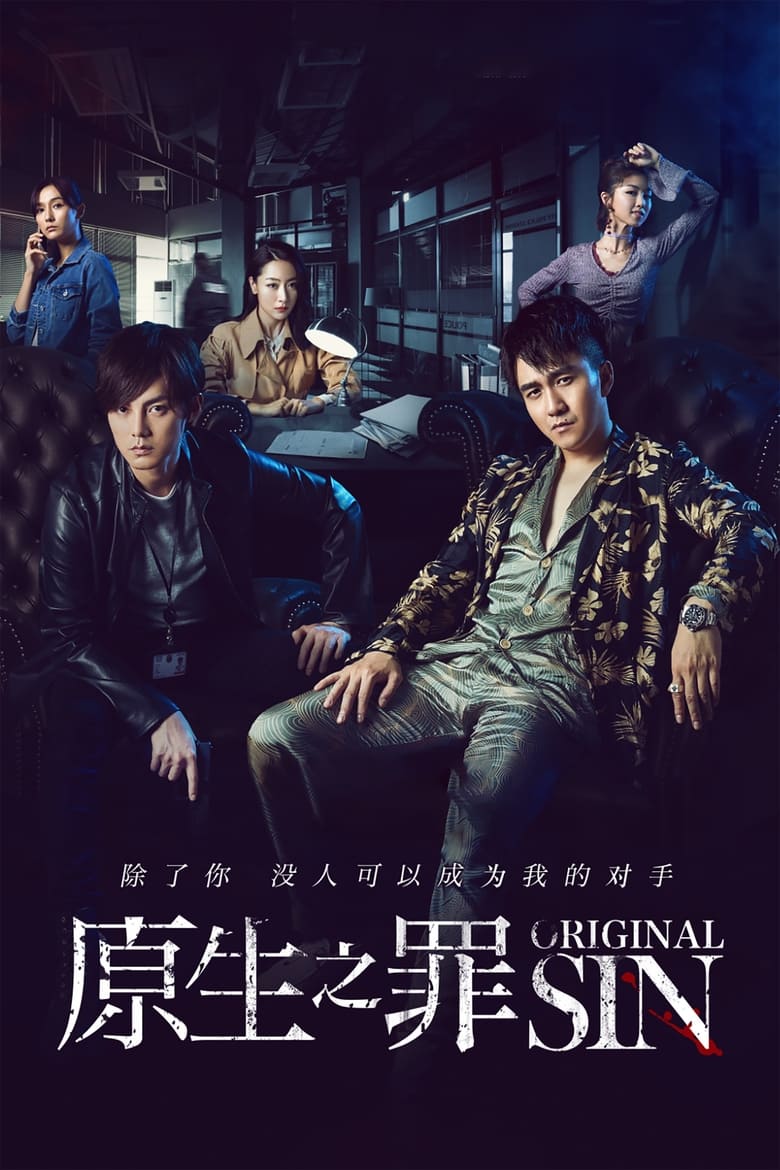 Poster of Original Sin